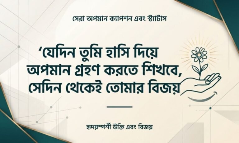 Best Insult Caption in Bangla 