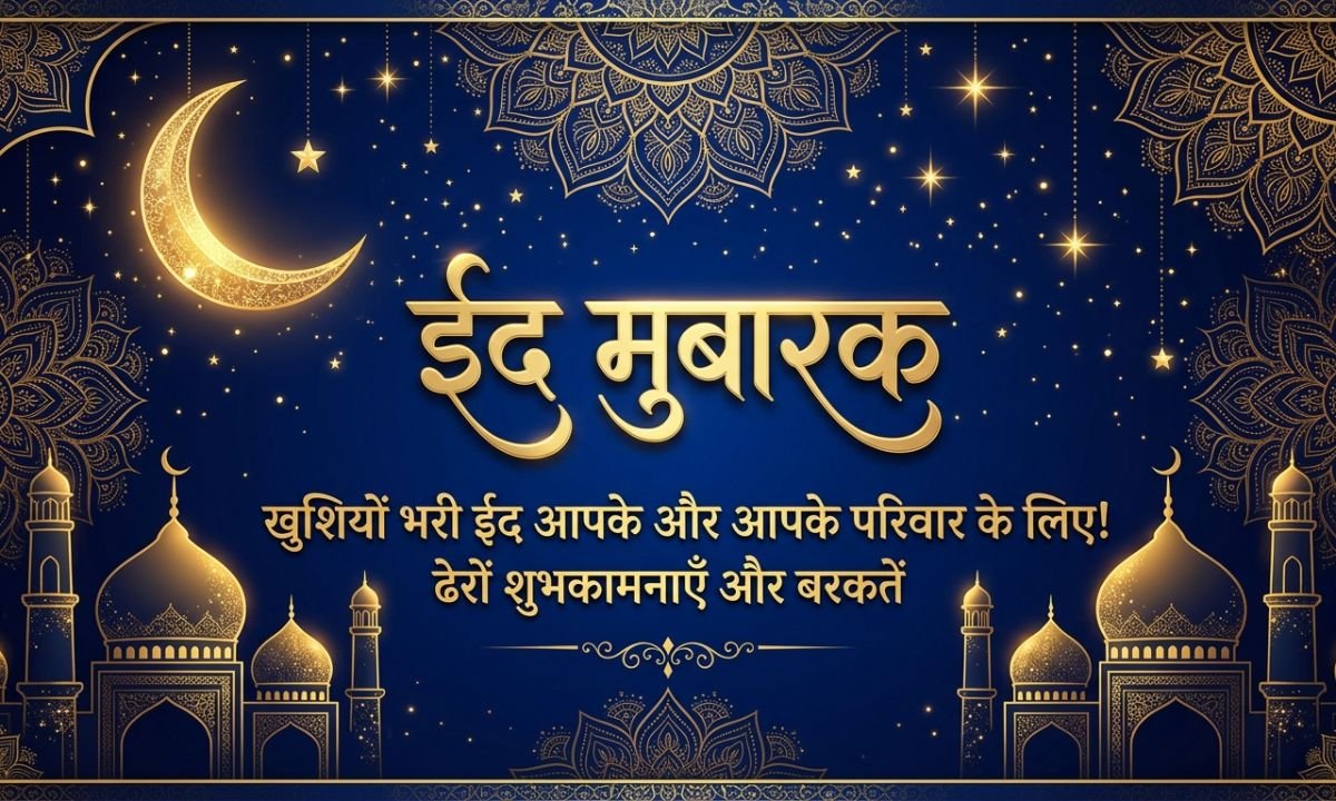 Eid Mubarak Wishes in Hindi